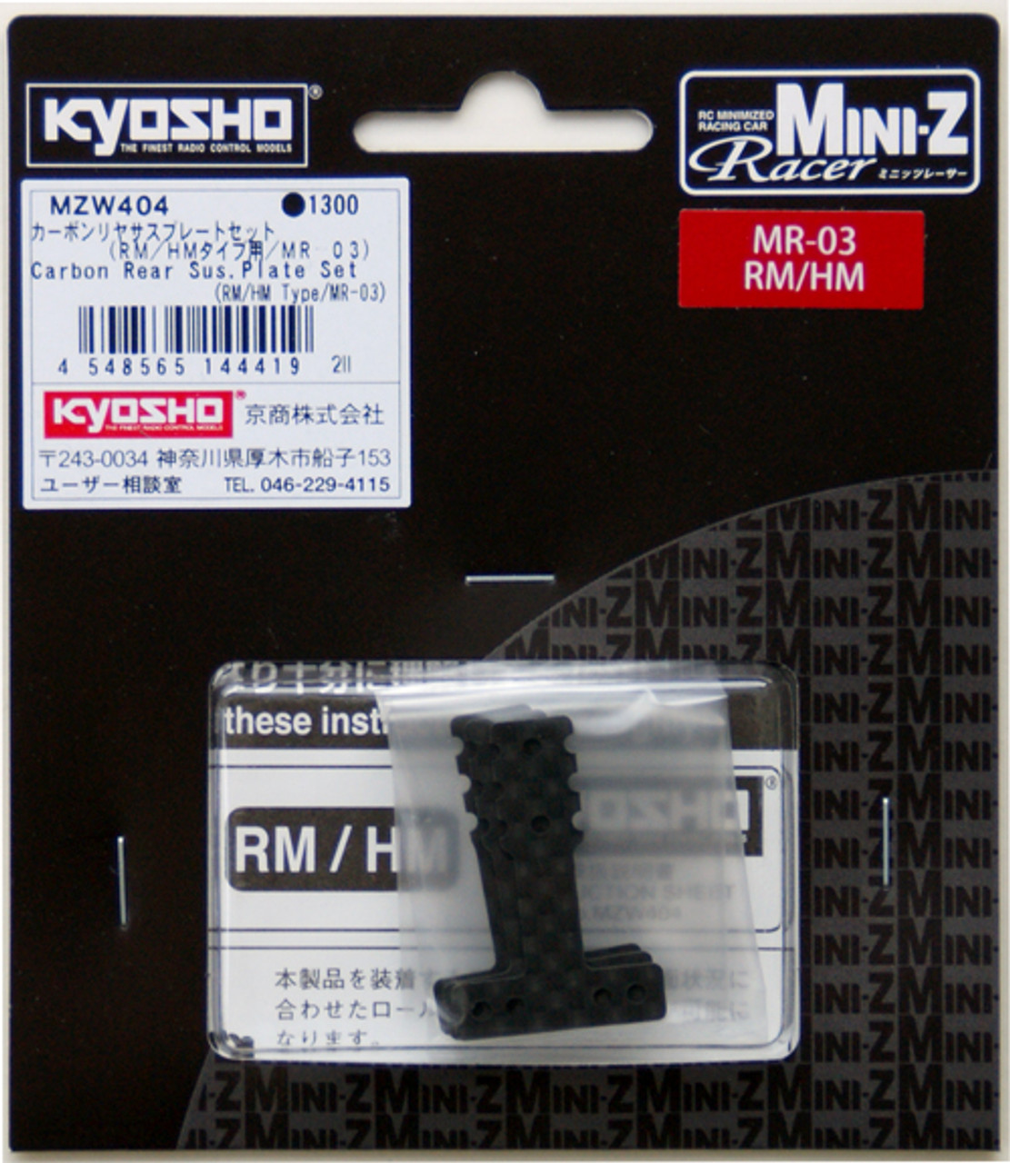 Mini-Z - Carbon Rear Suspension Plate Set